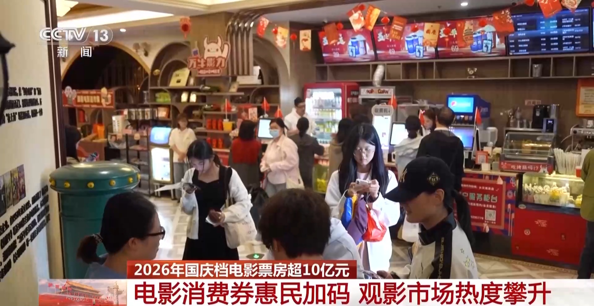 国庆假期电影消费券惠民加码 观影市场热度攀升