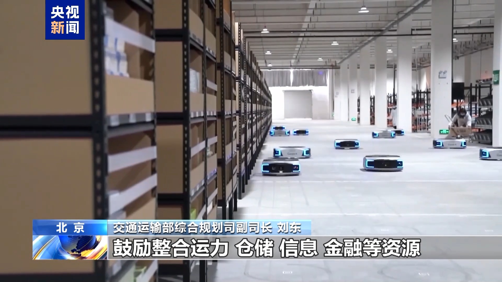 从“布点畅线”到“成链成网” 物流网建设重点怎样变?