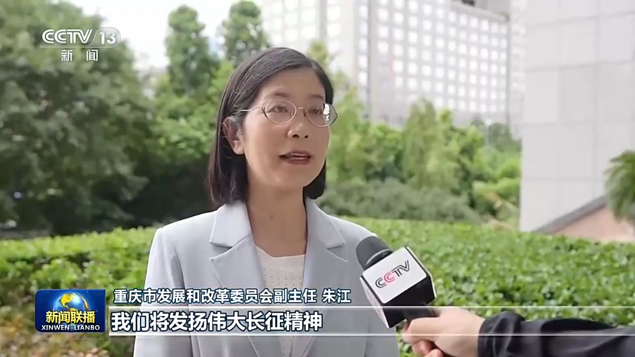 赓续长征精神 奋进复兴征程丨巴渝大地传薪火 奋楫笃行谱新篇