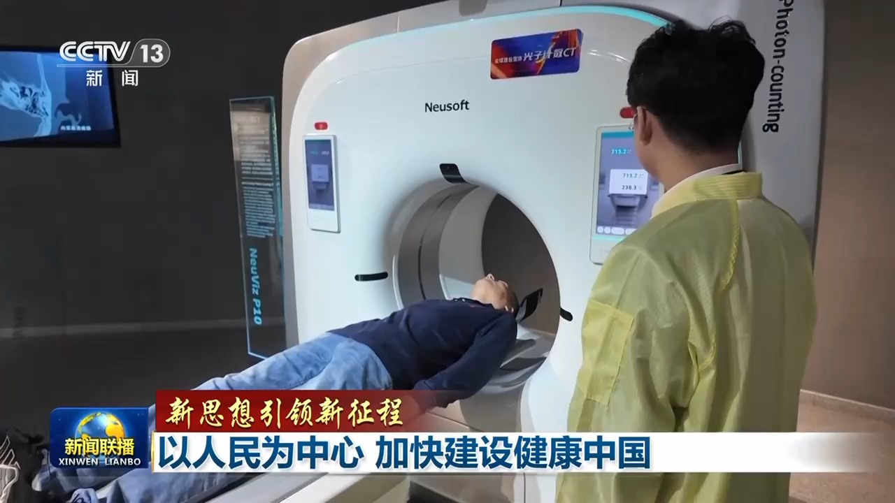 新思想引领新征程丨以人民为中心 加快建设健康中国