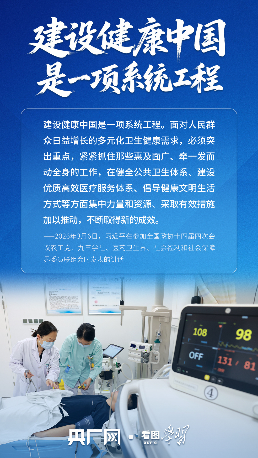 看图学习丨这项保障被总书记放在“优先发展的战略位置”