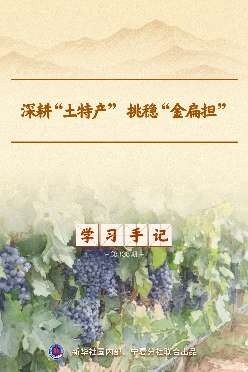 深耕“土特产” 挑稳“金扁担”