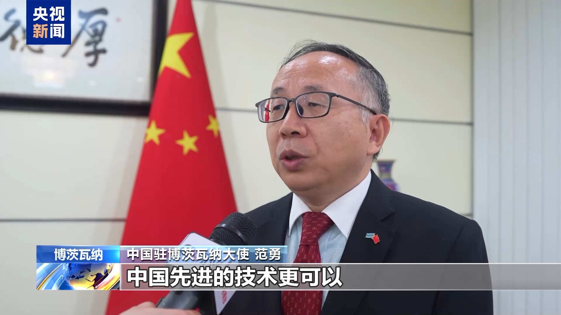 视频丨智慧赋能 转型共进 中博务实合作拓展新路径