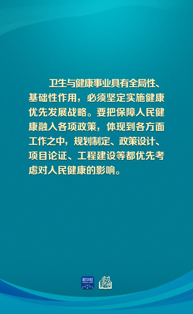 学习新语丨确保健康中国建设取得决定性进展