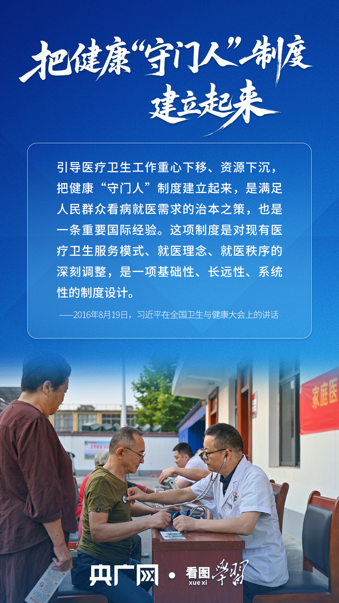 看图学习丨这项保障被总书记放在“优先发展的战略位置”