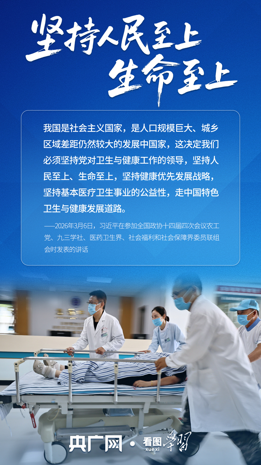 看图学习丨这项保障被总书记放在“优先发展的战略位置”