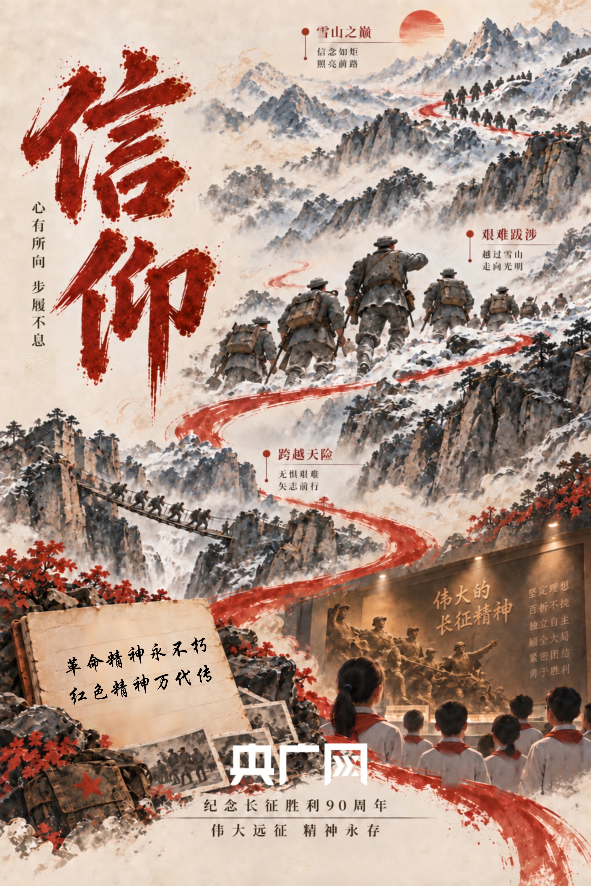 红星照耀中国丨长征组图:山河记得来时路