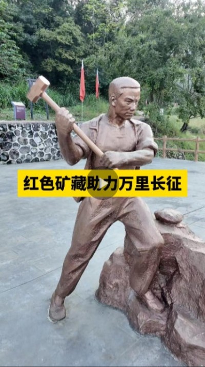 红星照耀中国｜红色矿藏助力万里长征