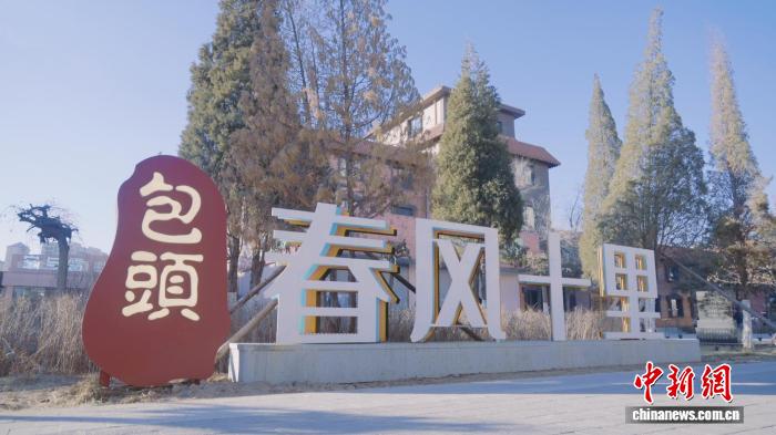 老厂房里喝新茶:中国北方工业城市包头焕新记