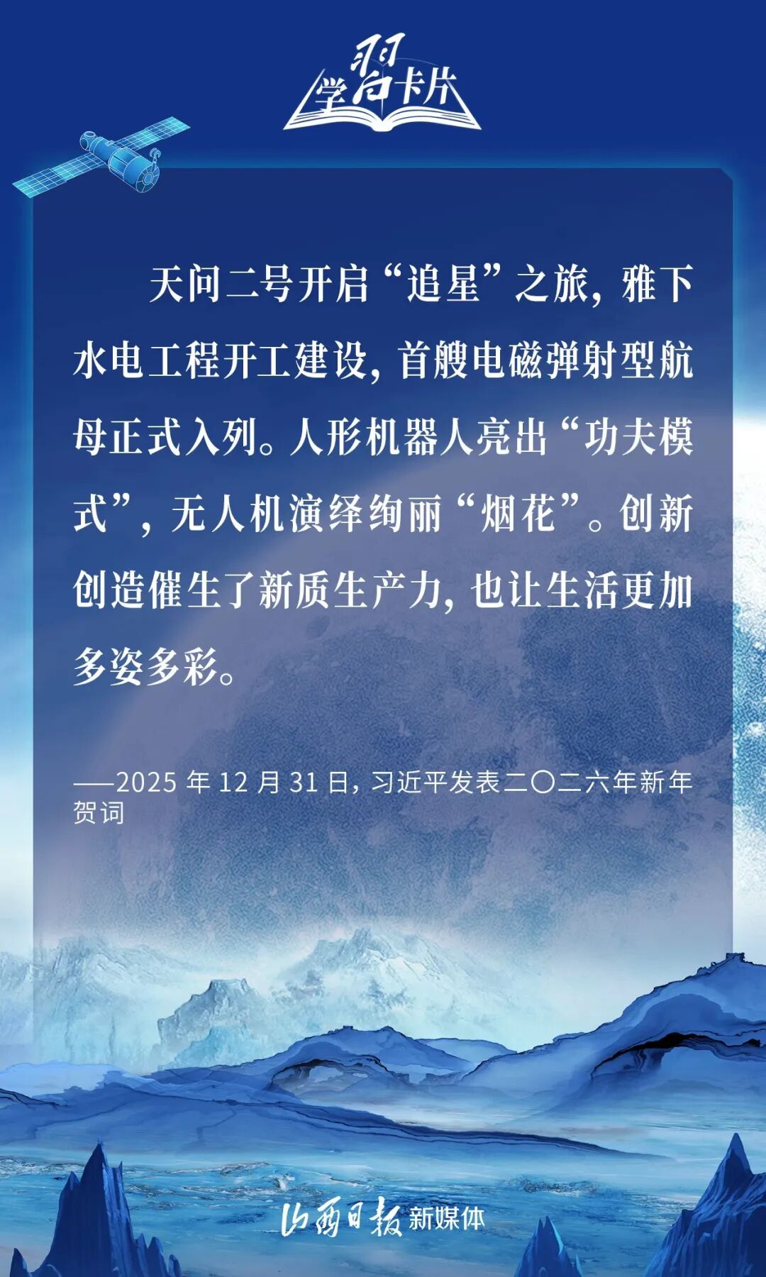 以苍穹为卷,继续书写中国高度