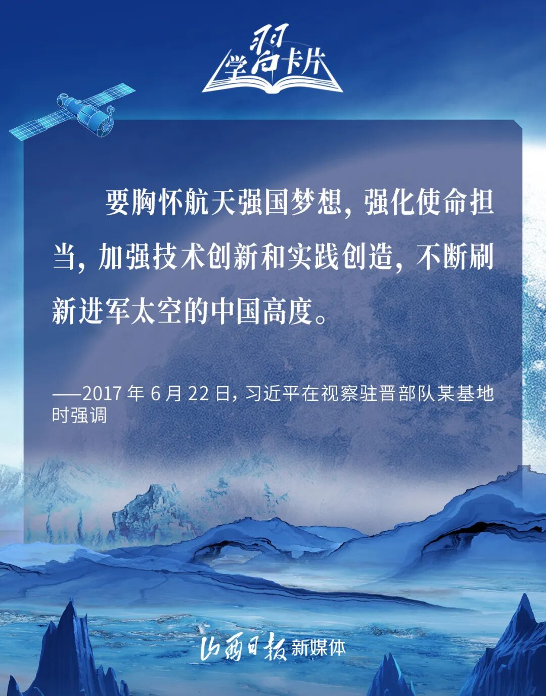 以苍穹为卷,继续书写中国高度