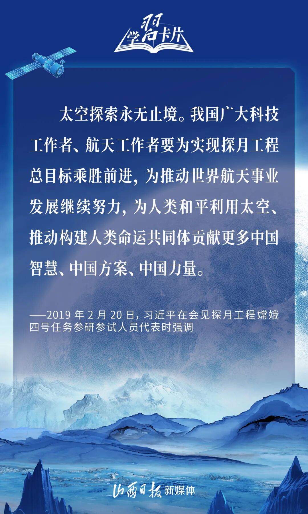 以苍穹为卷,继续书写中国高度