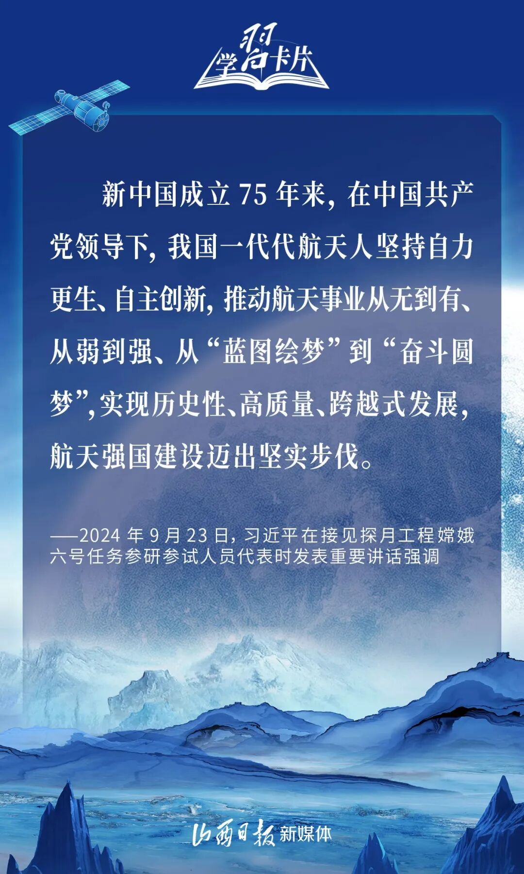 以苍穹为卷,继续书写中国高度