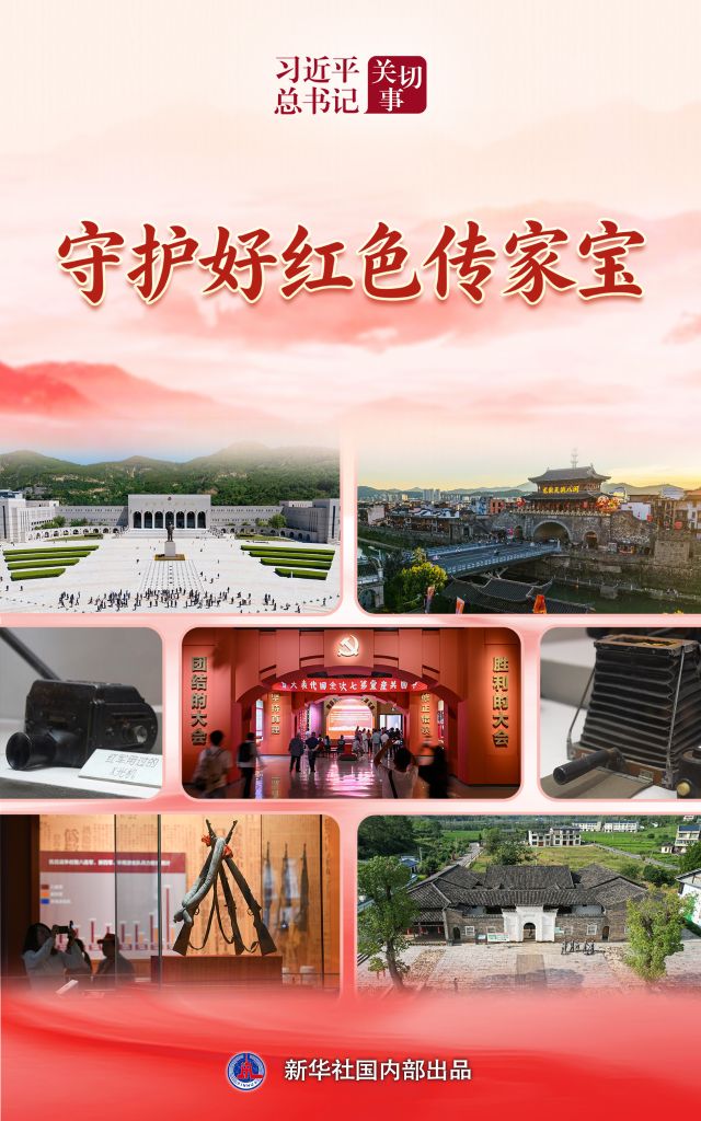 习近平总书记关切事·长征丨守护好红色传家宝