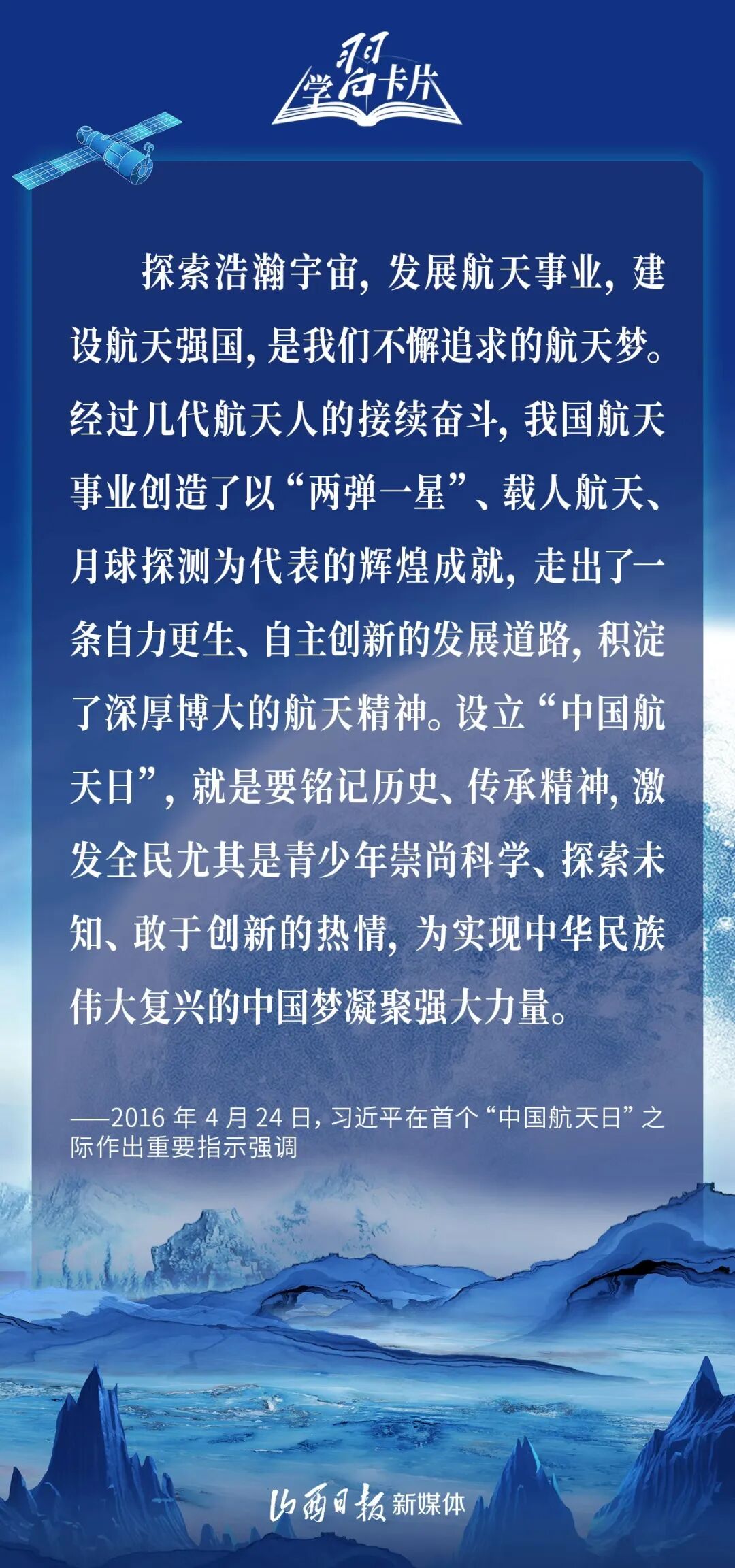 以苍穹为卷,继续书写中国高度