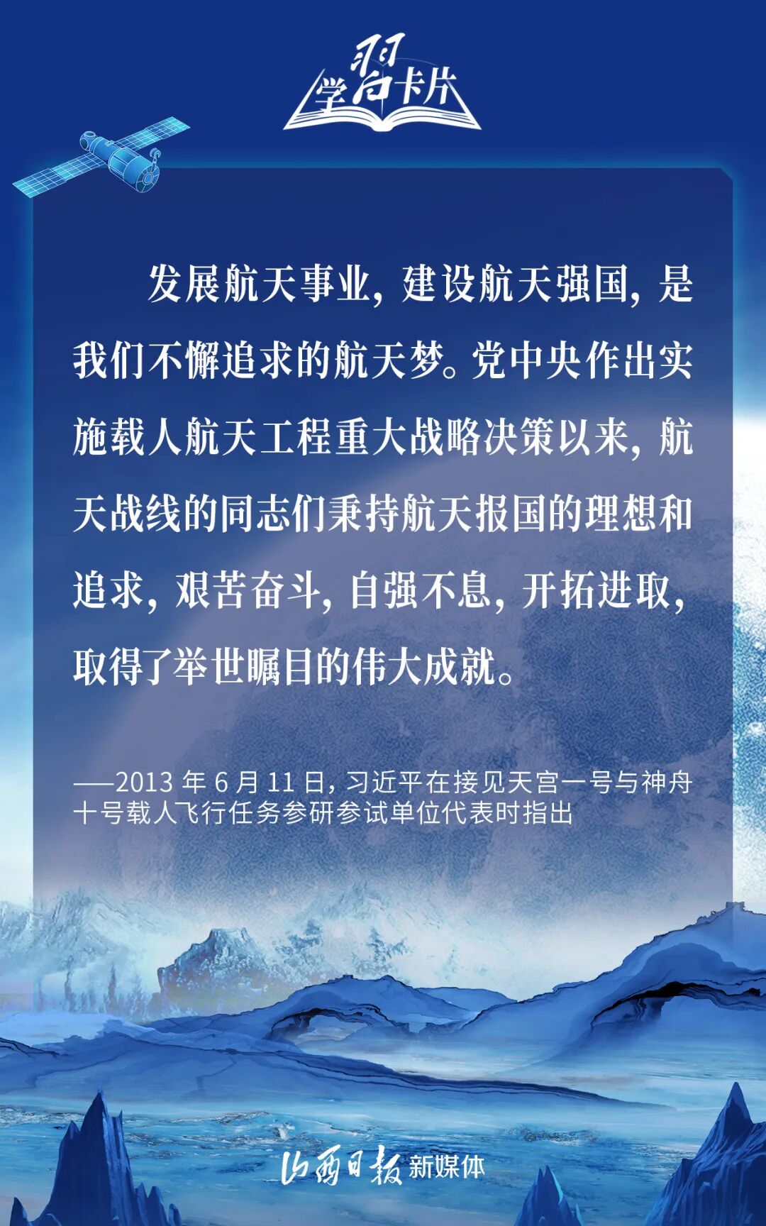 以苍穹为卷,继续书写中国高度
