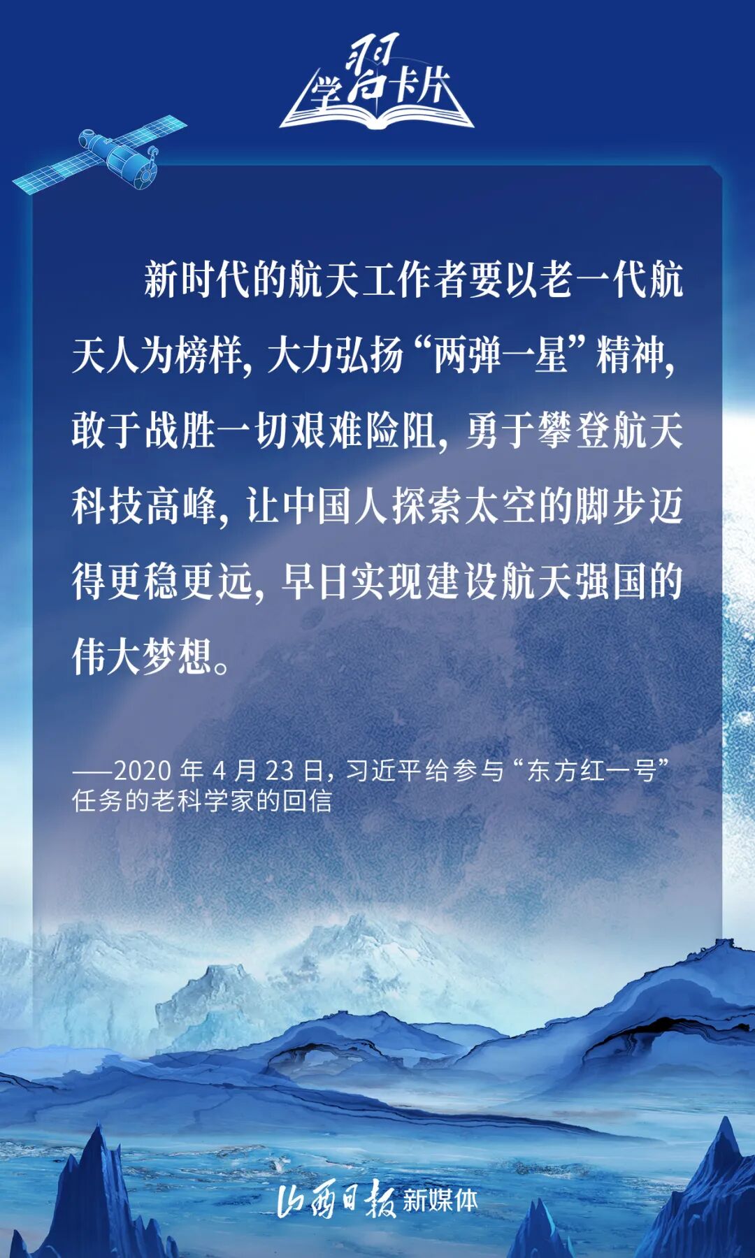 以苍穹为卷,继续书写中国高度