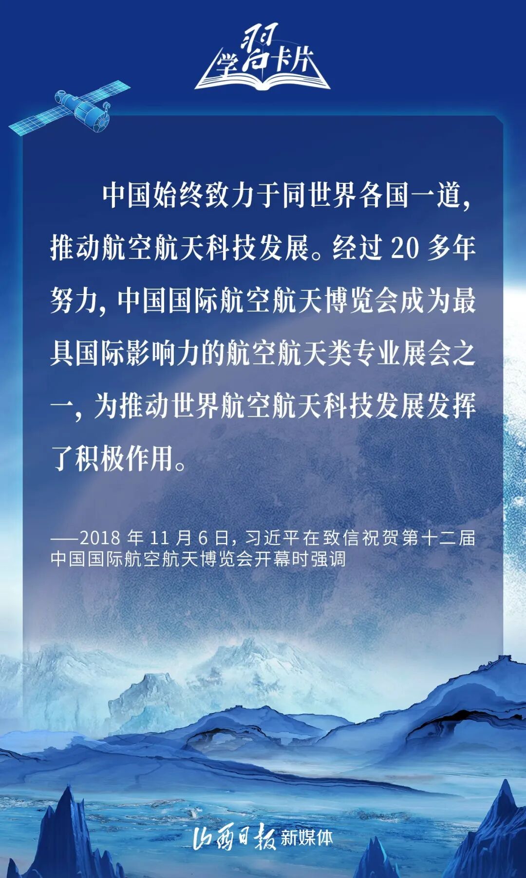 以苍穹为卷,继续书写中国高度