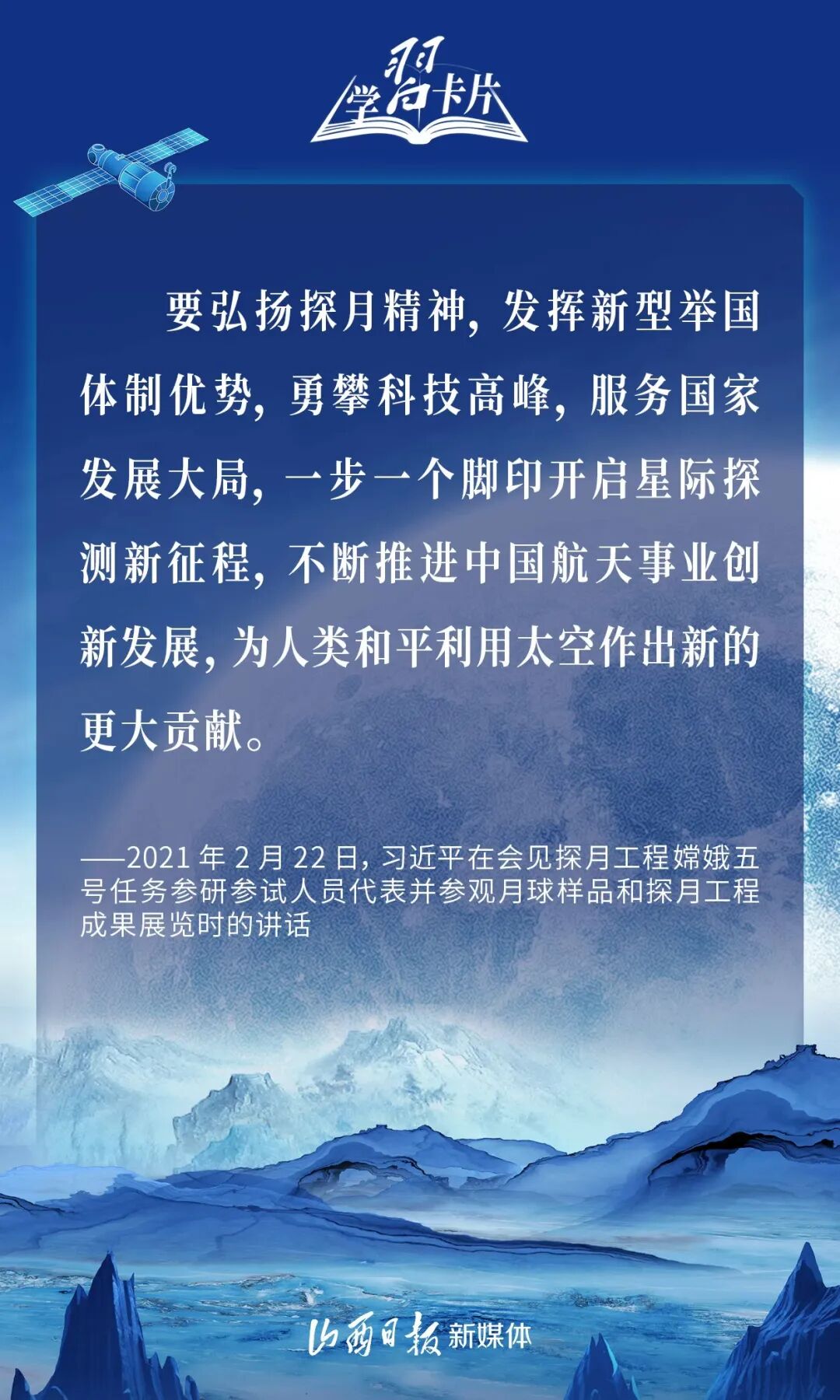 以苍穹为卷,继续书写中国高度