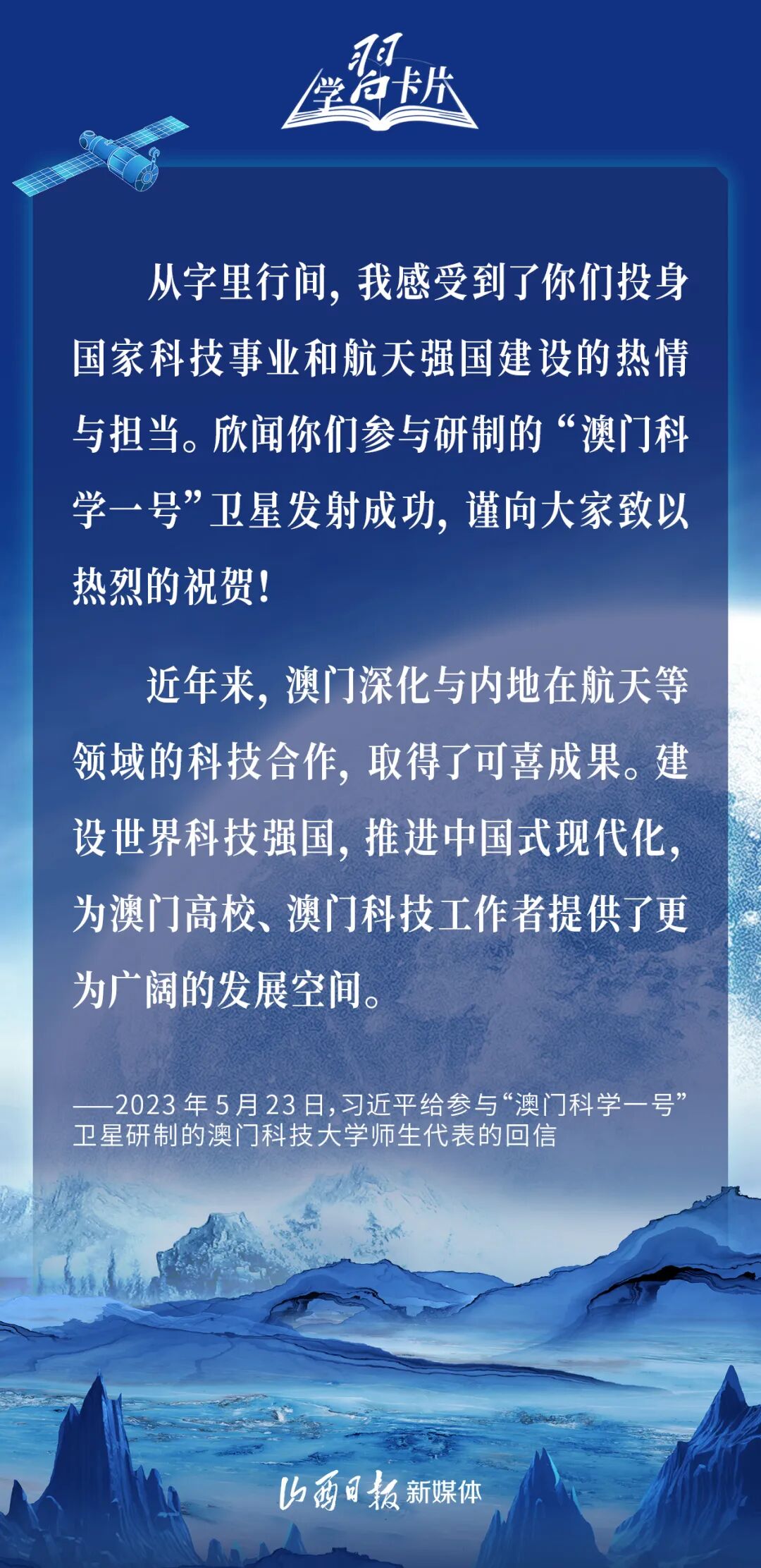以苍穹为卷,继续书写中国高度