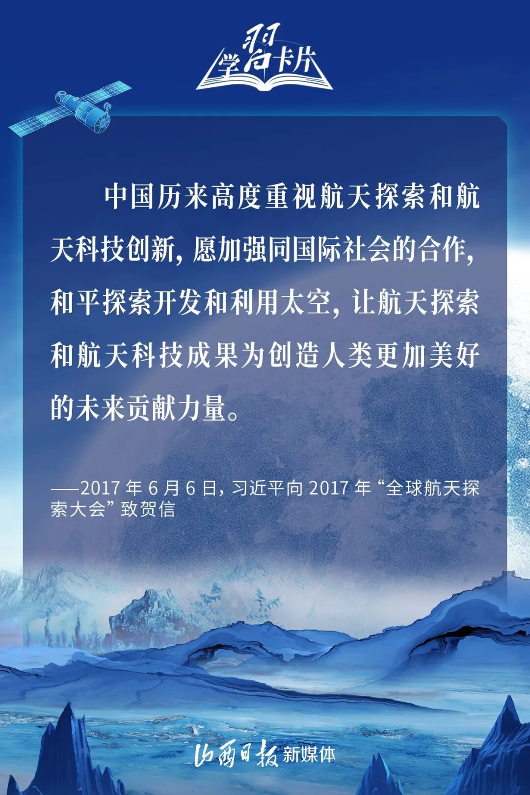以苍穹为卷,继续书写中国高度