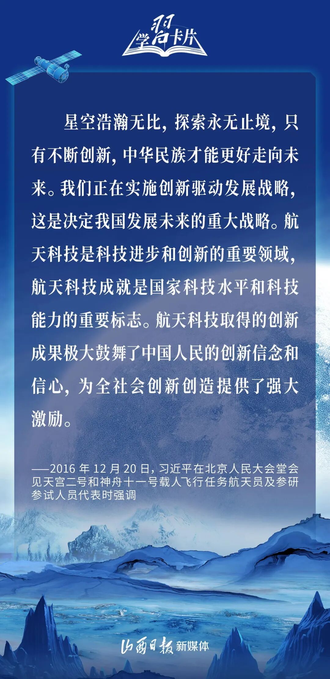 以苍穹为卷,继续书写中国高度