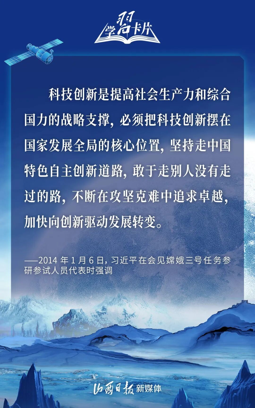 以苍穹为卷,继续书写中国高度