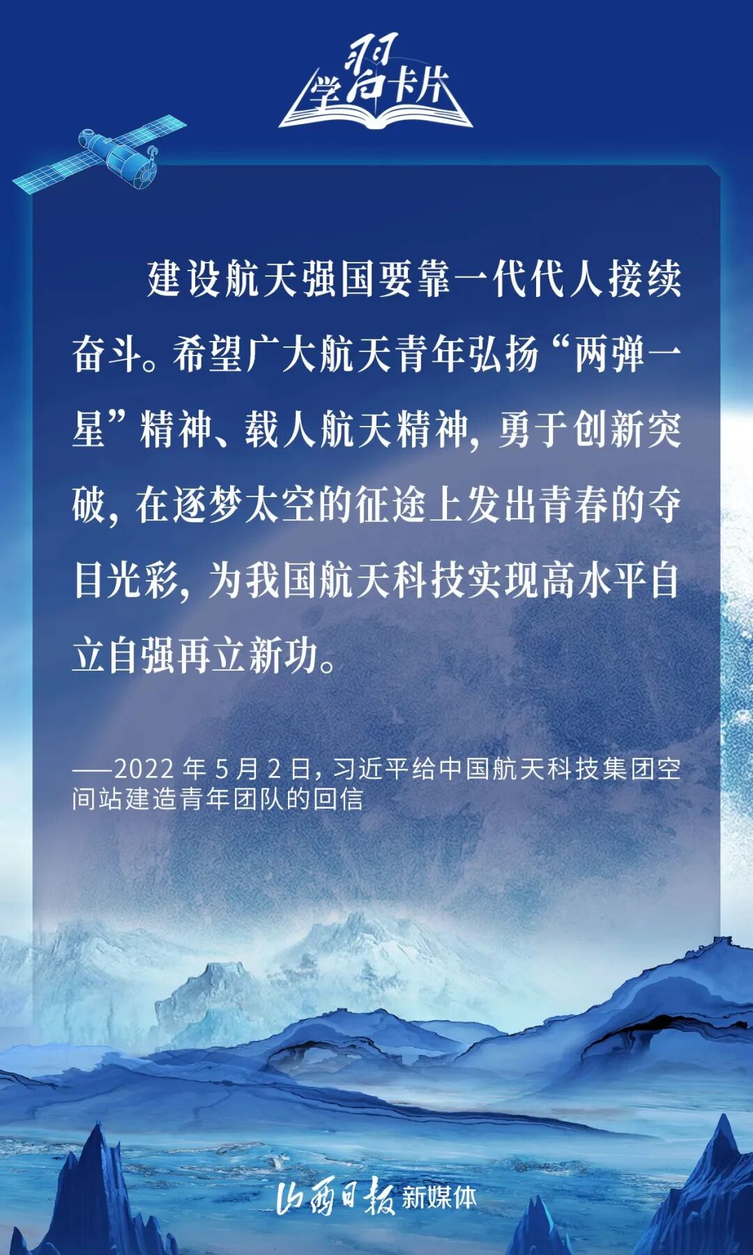 以苍穹为卷,继续书写中国高度