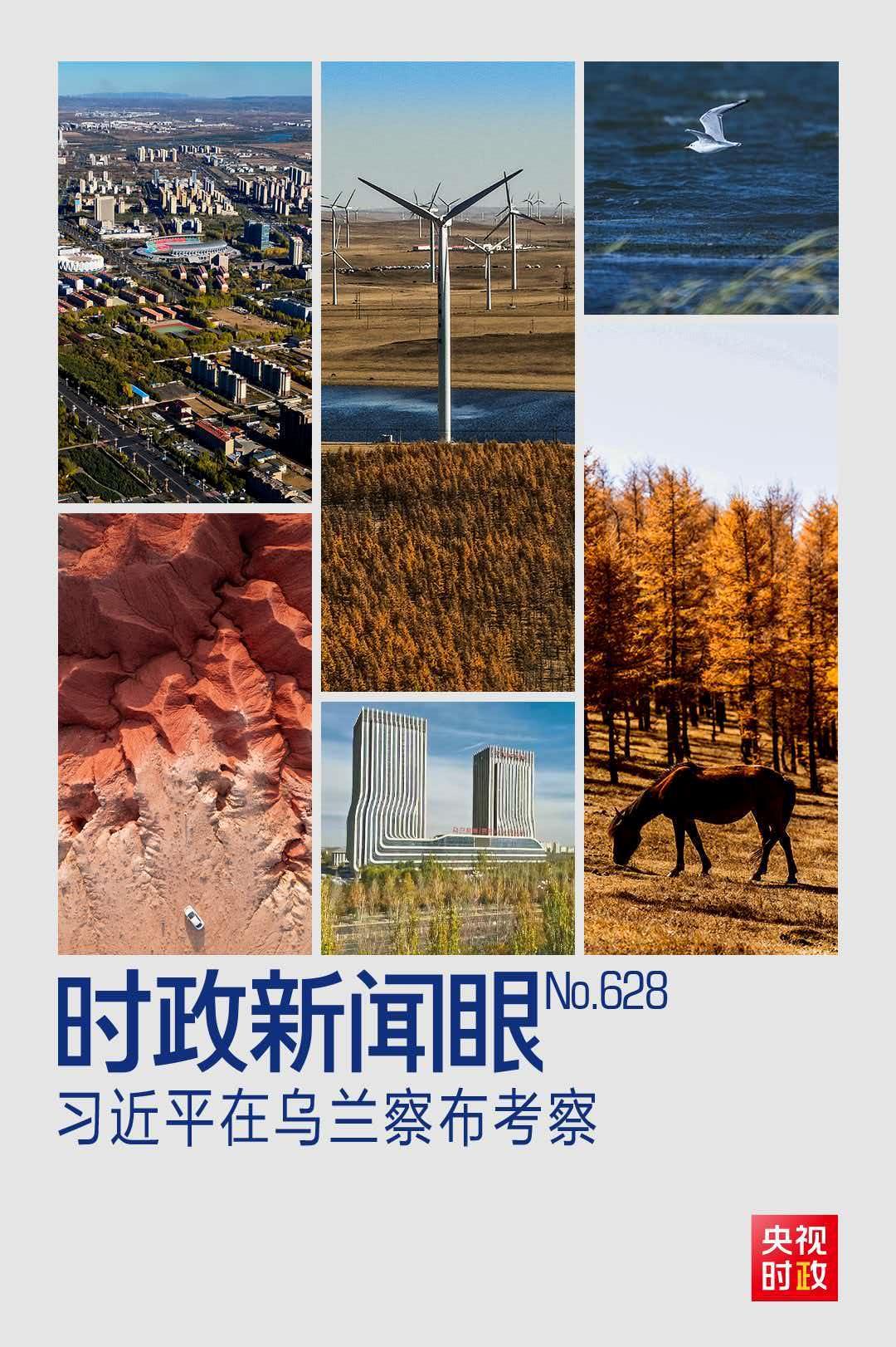 再到祖国北疆,习近平关注高质量发展底色