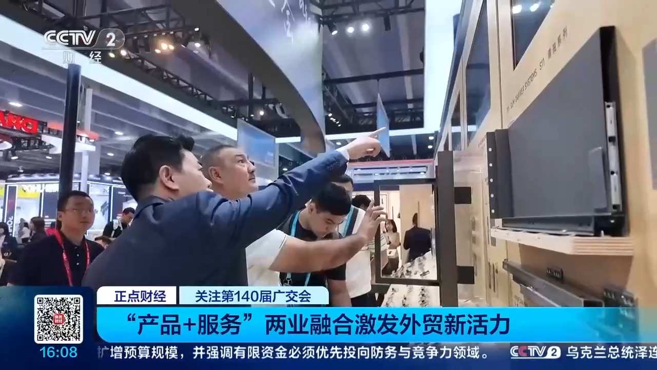 从卖产品到卖方案!广交会上“产品+服务”新模式受青睐
