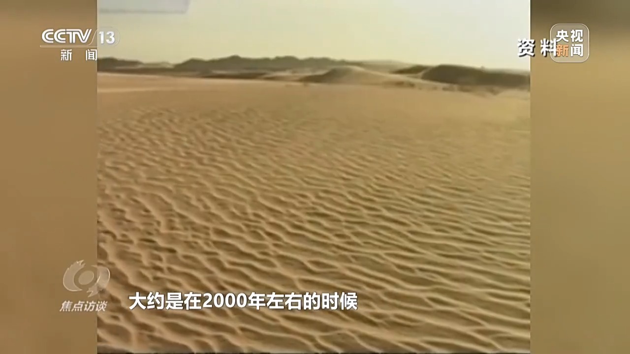 焦点访谈丨让荒漠添绿又生金 看“三北”的生态蝶变