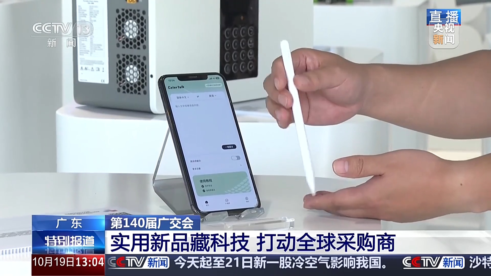 广交会新品首发专区火热 小而精新品撬动全球市场