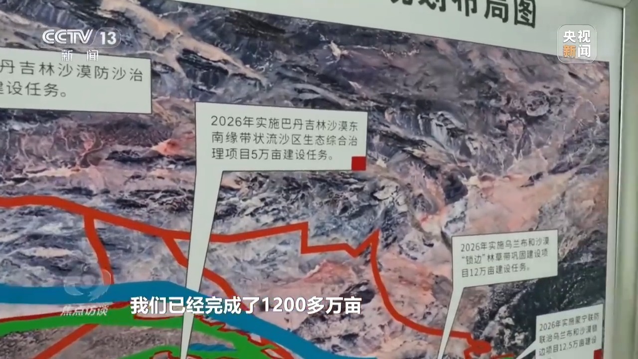 焦点访谈丨让荒漠添绿又生金 看“三北”的生态蝶变