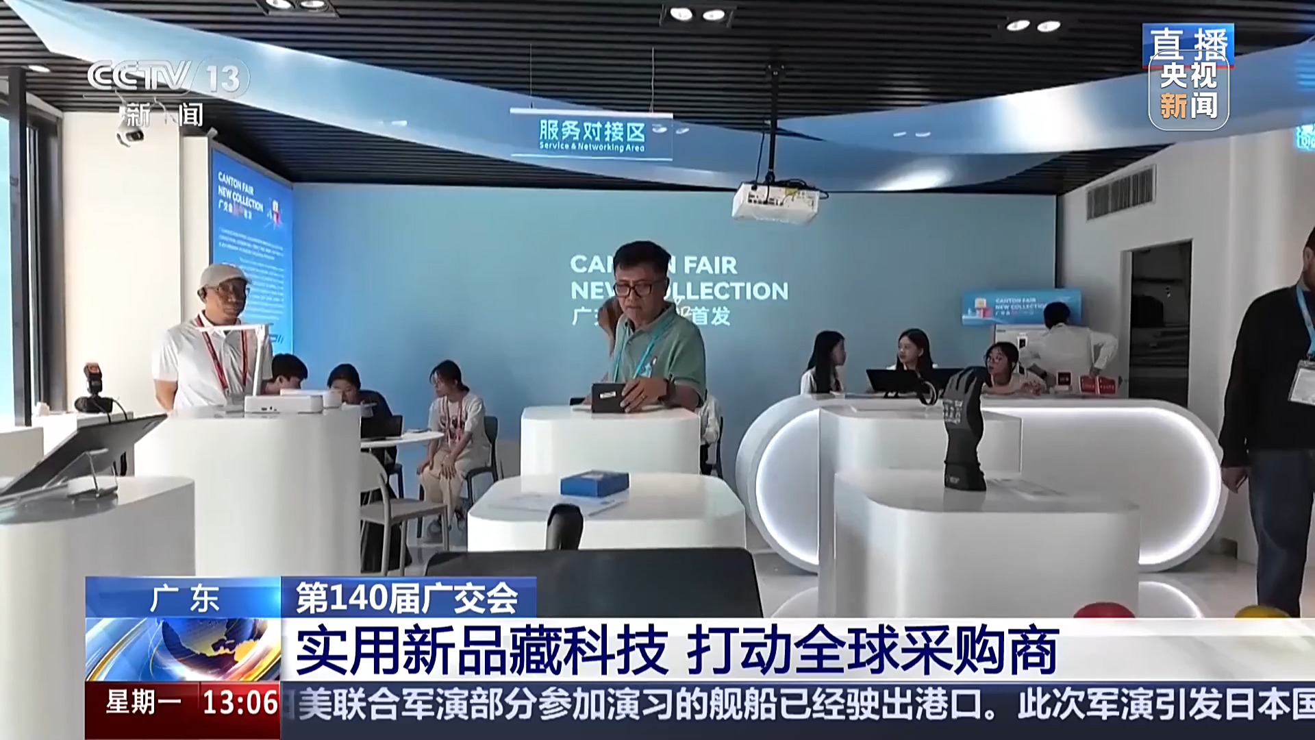 广交会新品首发专区火热 小而精新品撬动全球市场