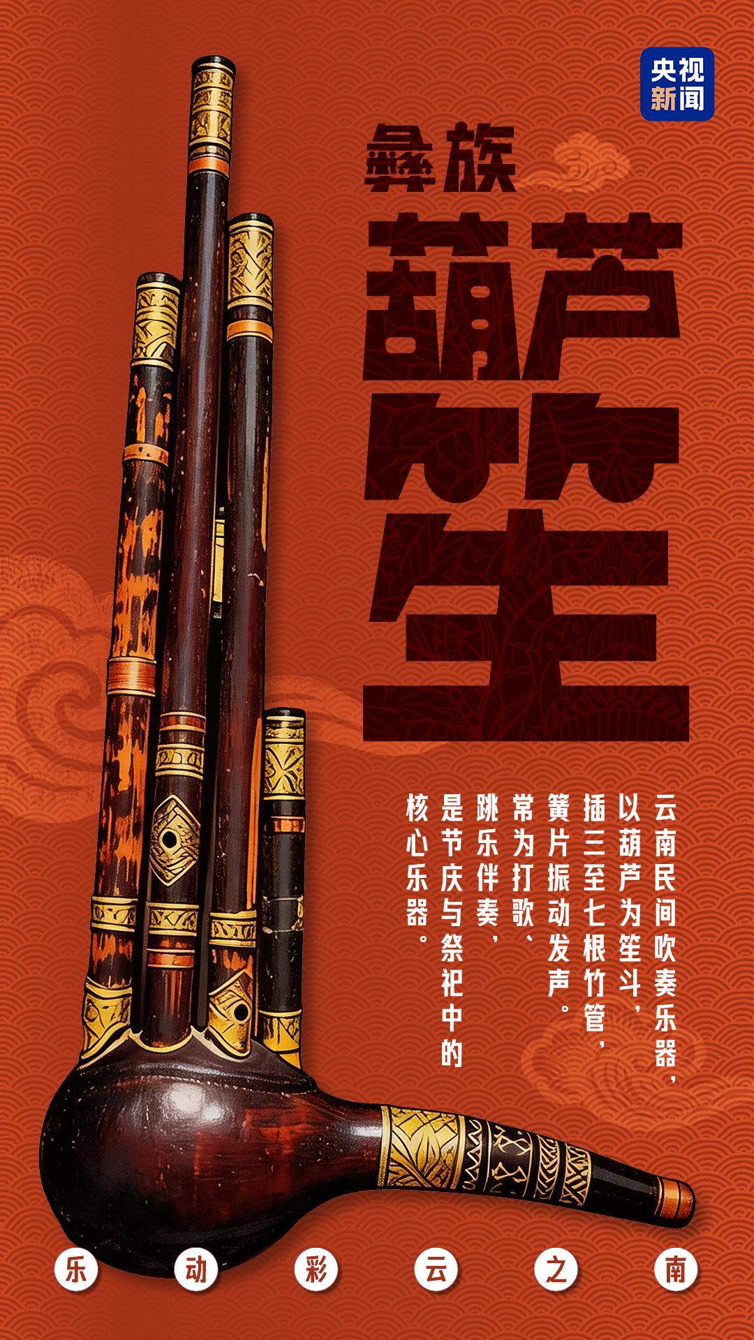 铸牢共同体 中华一家亲丨乐动彩云之南