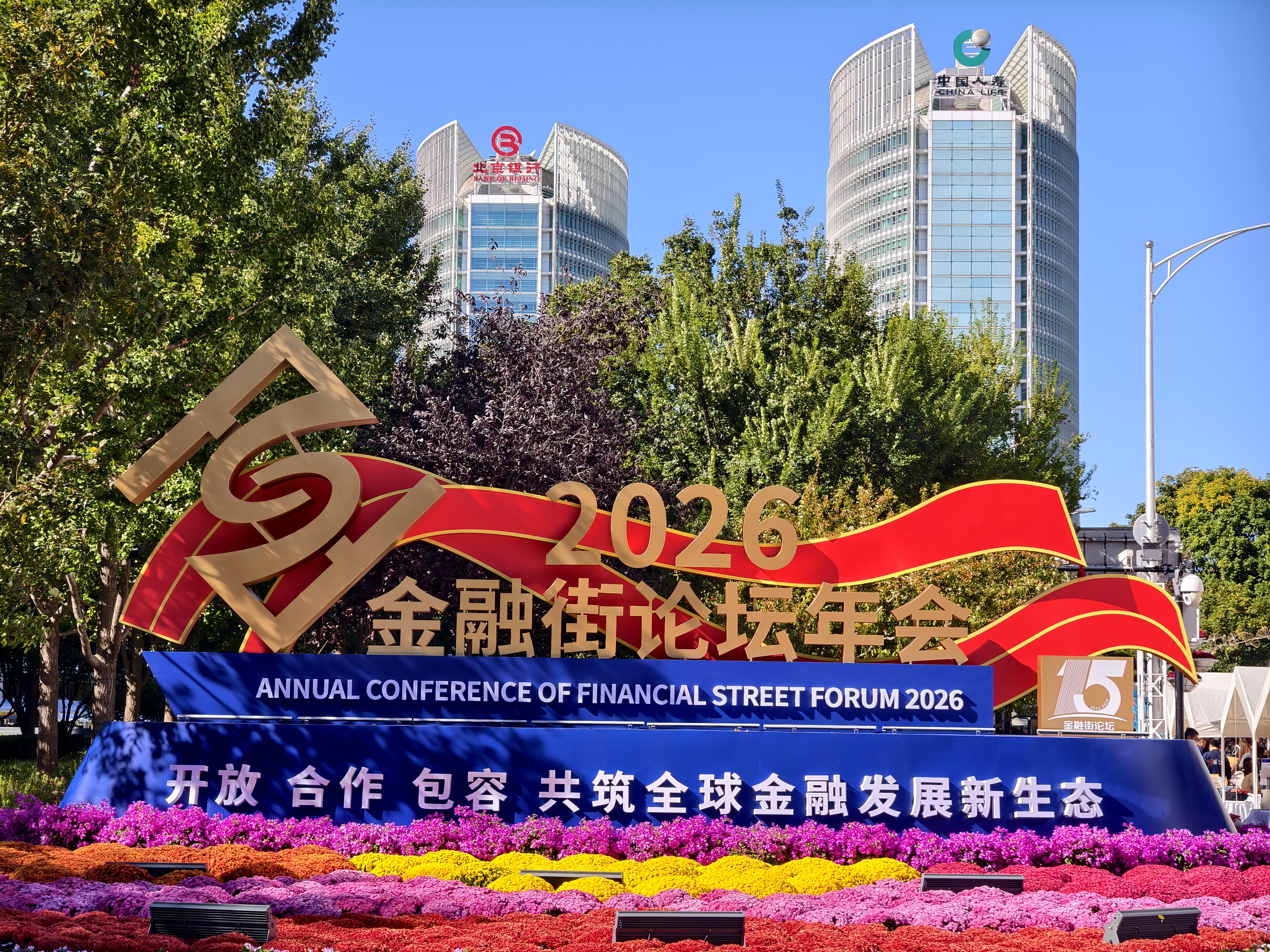 向强而行:中国的金融街,世界的金融街