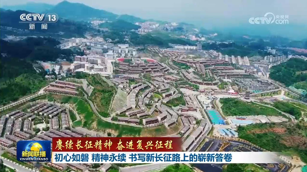 【赓续长征精神 奋进复兴征程】初心如磐 精神永续 书写新长征路上的崭新答卷