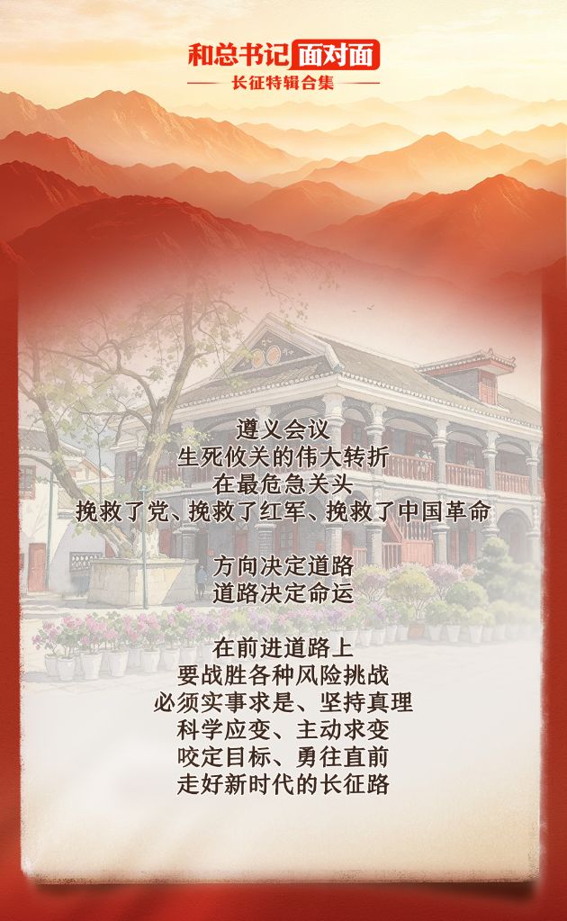 跟着总书记的足迹,感悟伟大长征精神