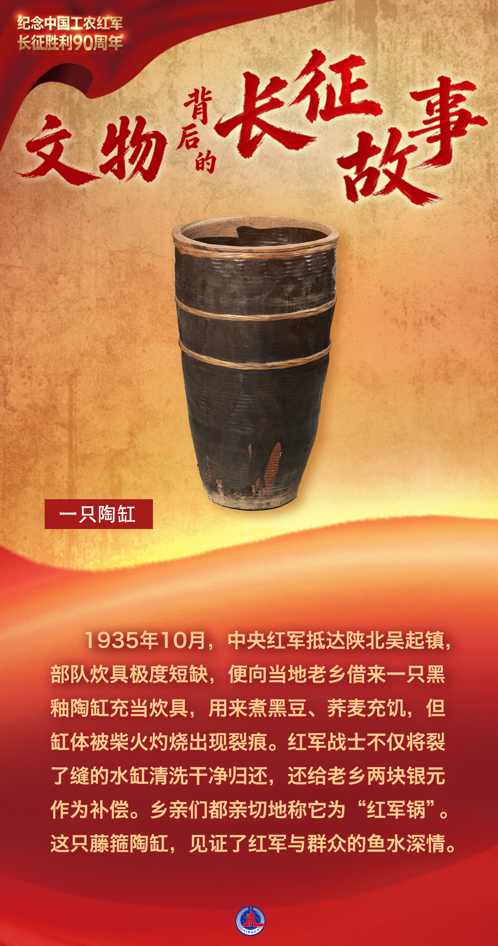 海报丨12件长征文物背后的烽火往事
