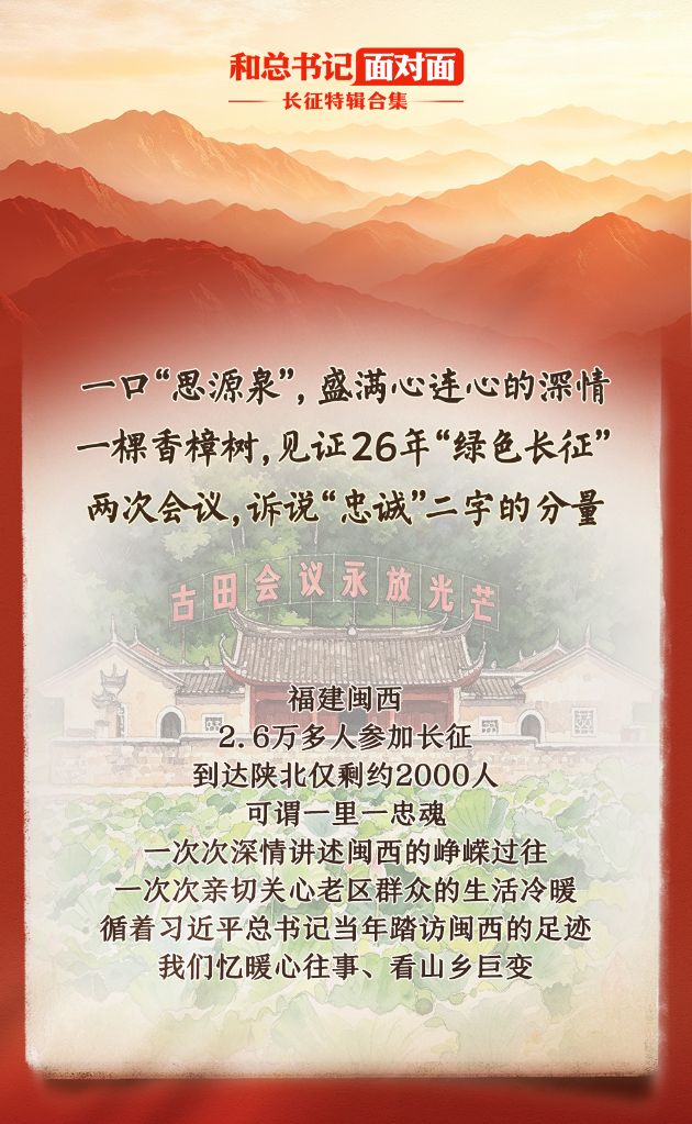 跟着总书记的足迹,感悟伟大长征精神