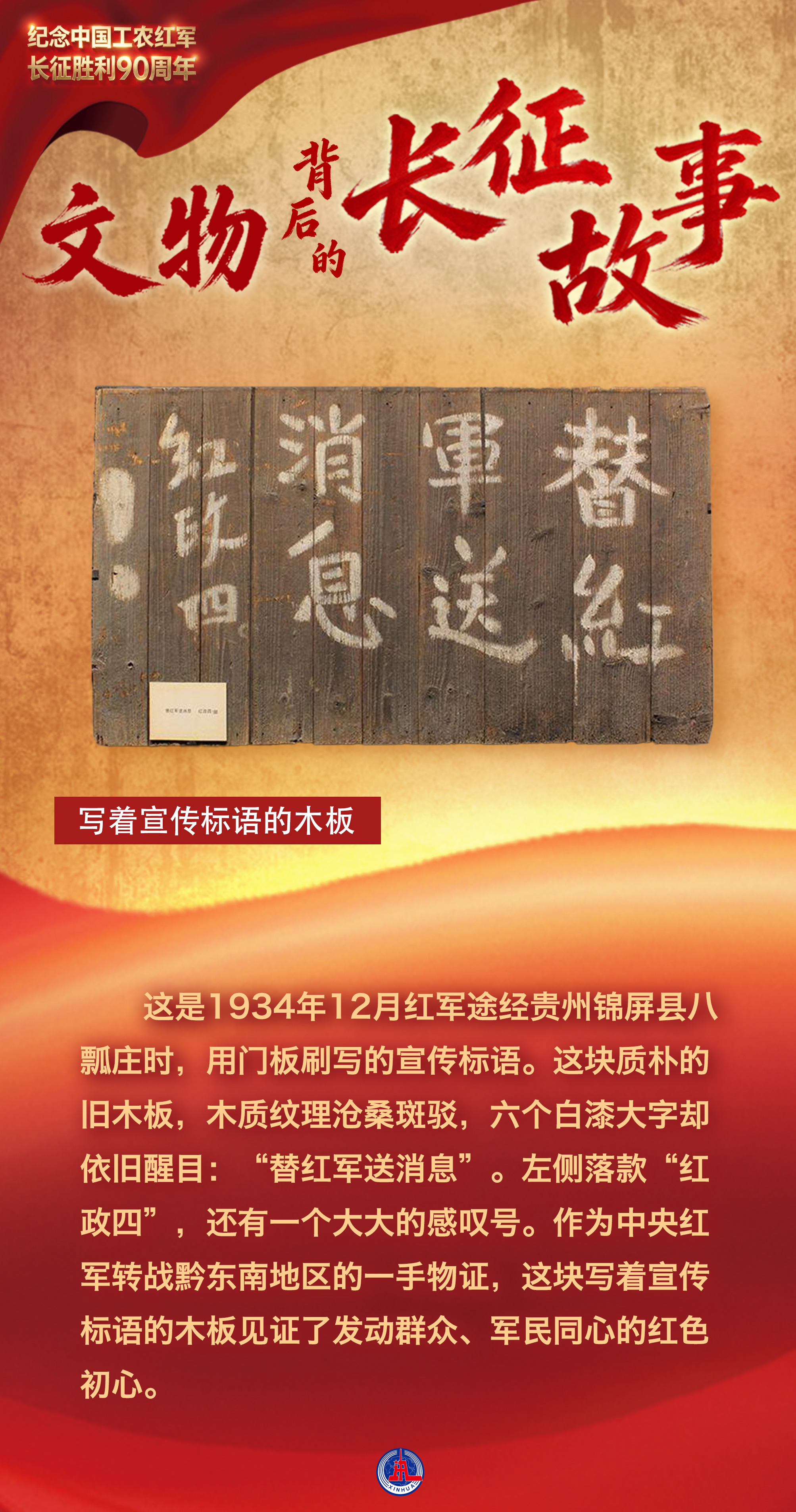 海报丨12件长征文物背后的烽火往事