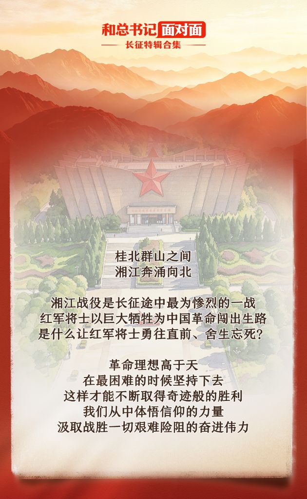 跟着总书记的足迹,感悟伟大长征精神