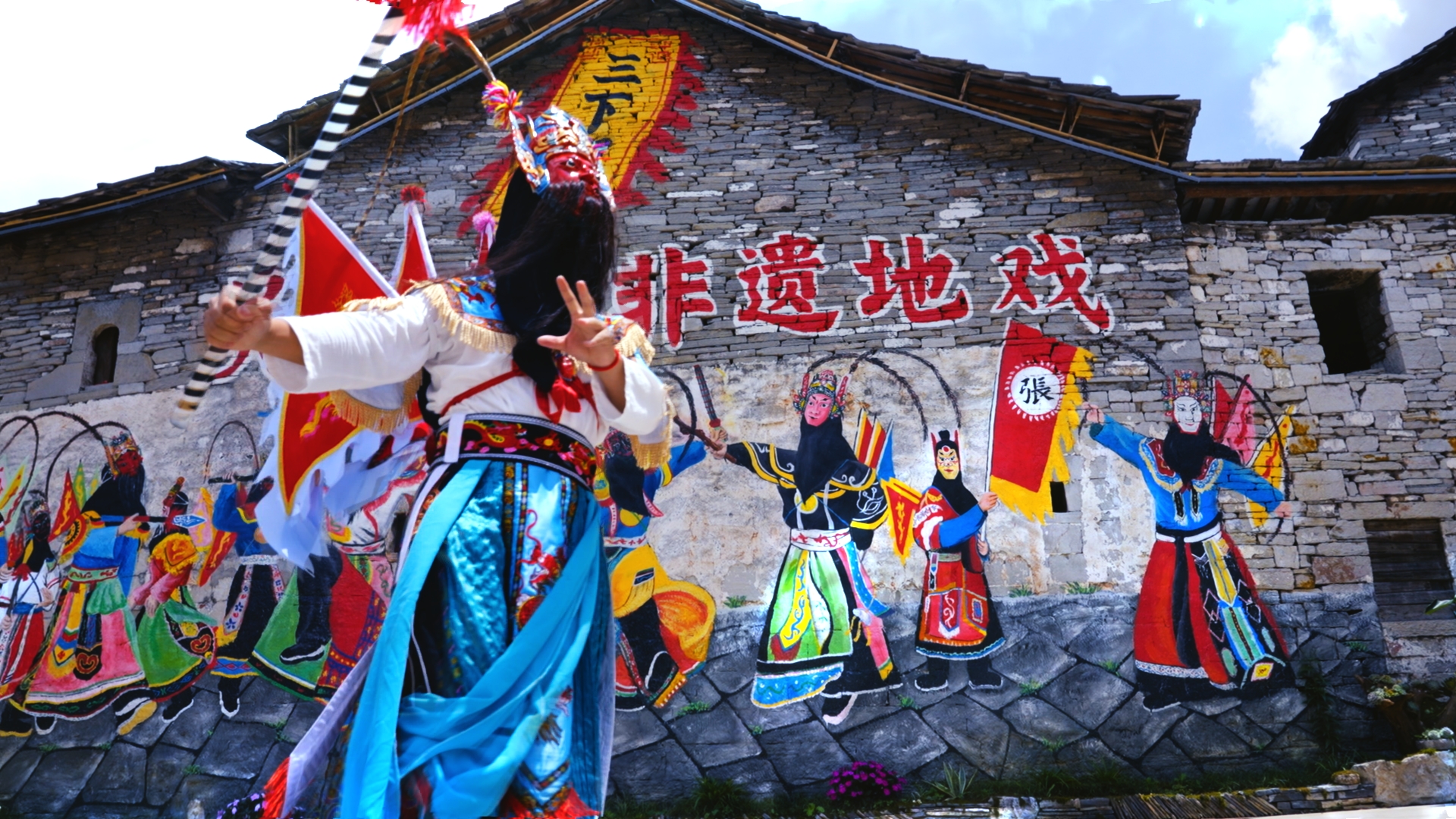 何以中国|地戏回响:六百年屯堡,文脉未断