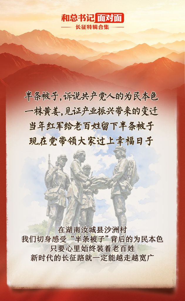 跟着总书记的足迹,感悟伟大长征精神