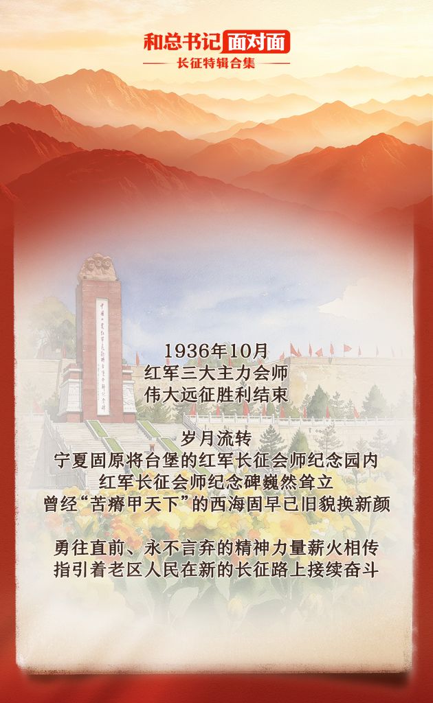 跟着总书记的足迹,感悟伟大长征精神