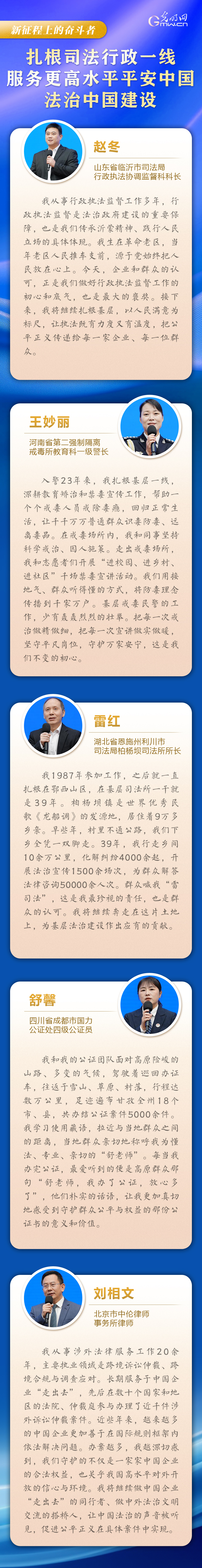 新征程上的奋斗者丨守护公平正义——五位司法行政领域代表共话使命担当