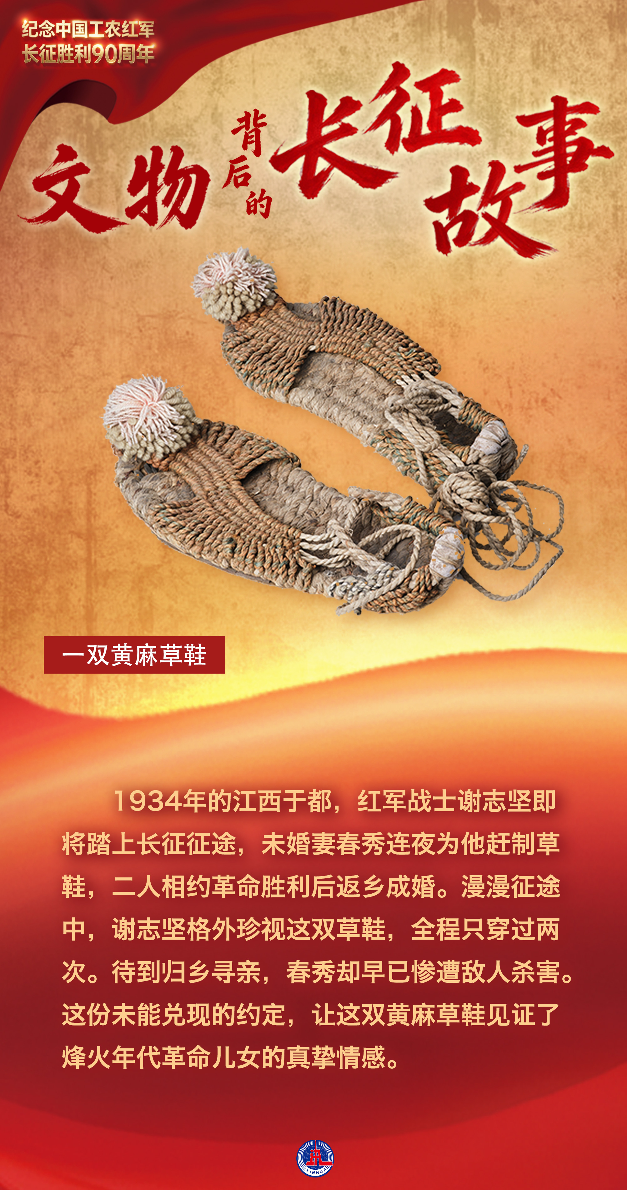 海报丨12件长征文物背后的烽火往事