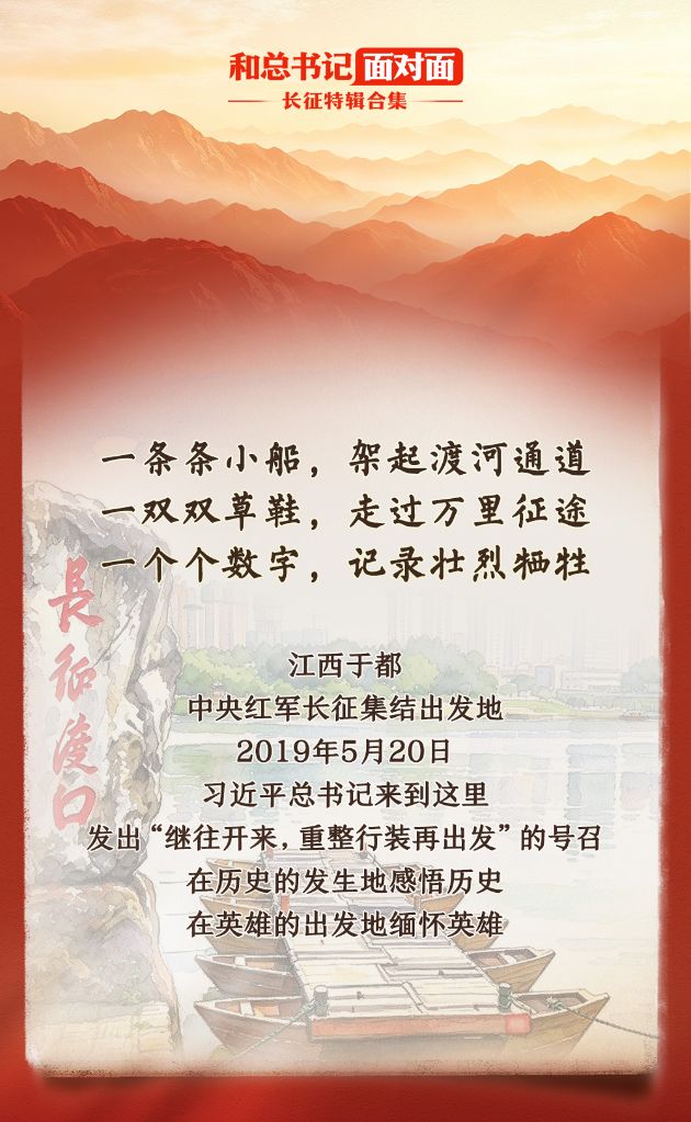 跟着总书记的足迹,感悟伟大长征精神