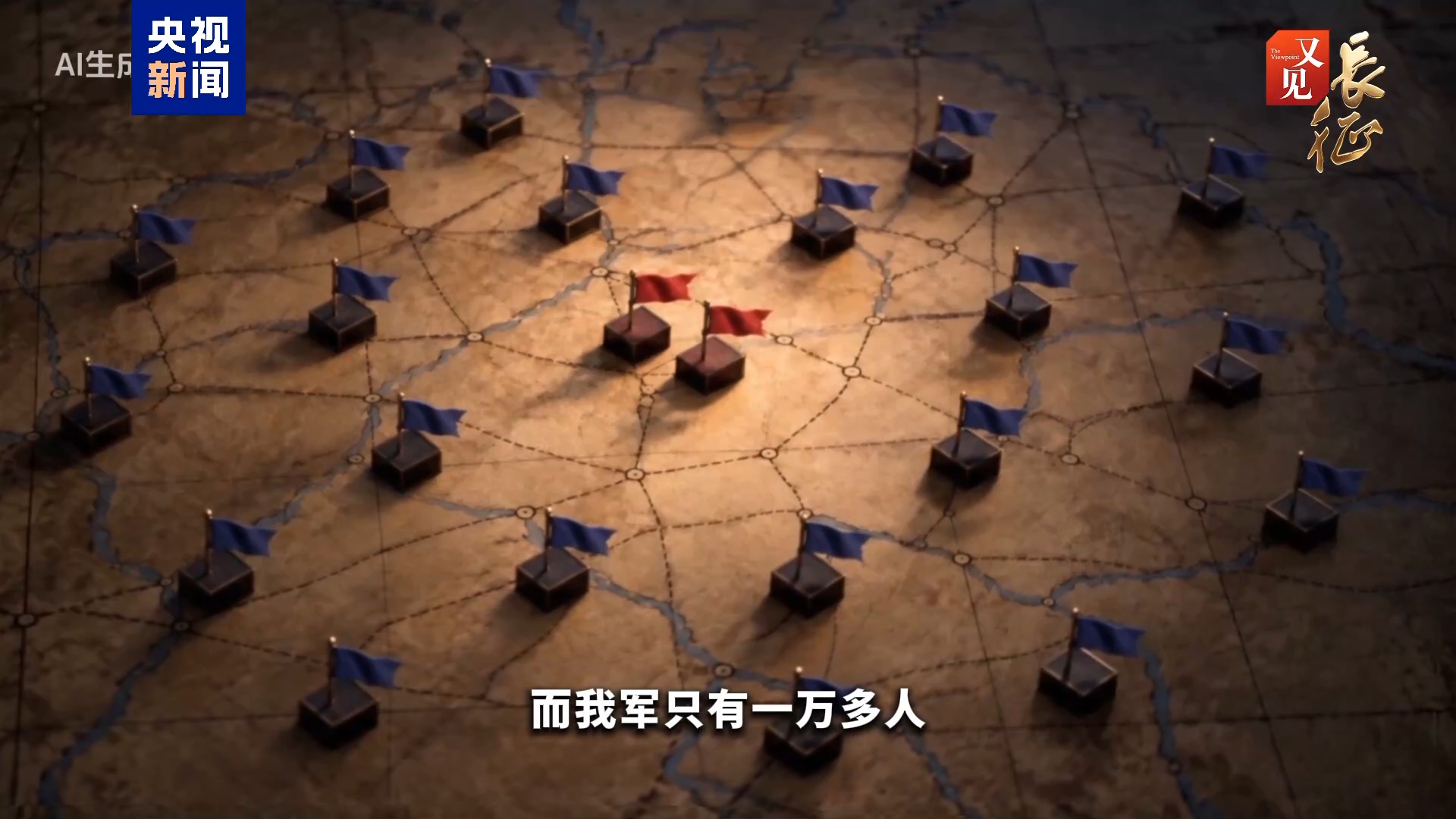 又见·长征丨“局部打光了,也得打” 这句话藏着长征胜利的密码