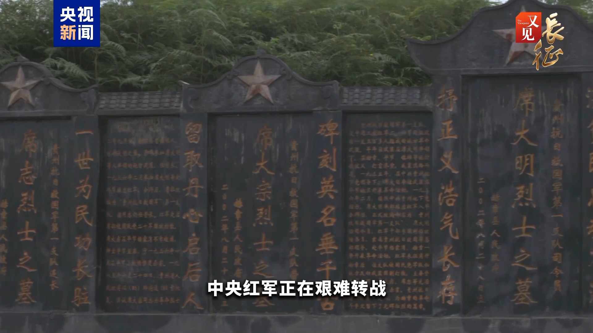 又见·长征丨“局部打光了,也得打” 这句话藏着长征胜利的密码